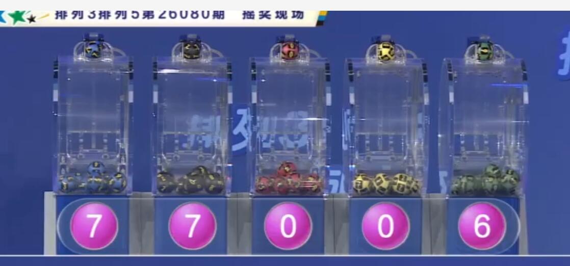 开奖结果图片
