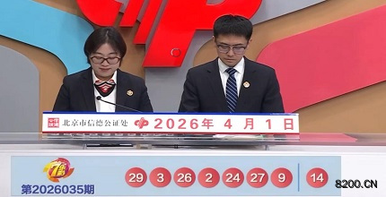 第2026035期七乐彩开奖现场截图图片