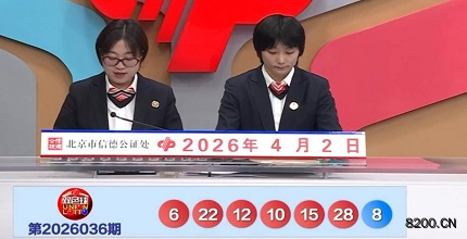 第2026036期双色球开奖现场截图图片