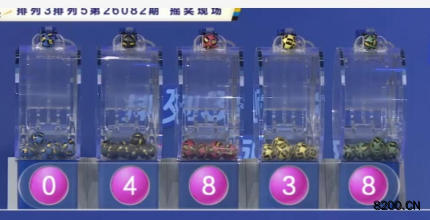 第2026082期排列3开奖现场截图图片