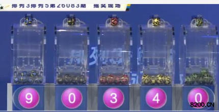 第2026083期排列5开奖现场截图图片