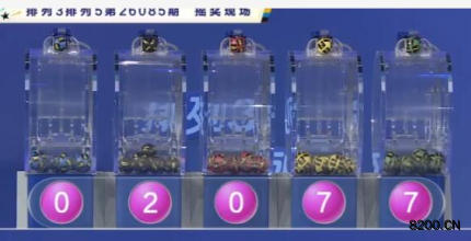 第2026085期排列5开奖现场截图图片