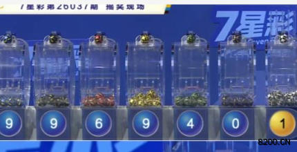第2026037期七星彩开奖现场截图图片