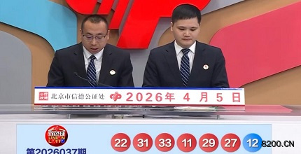 第2026037期双色球开奖现场截图图片