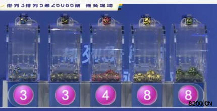 第2026086期排列3开奖现场截图图片