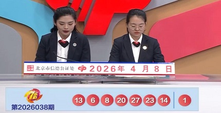开奖结果图片