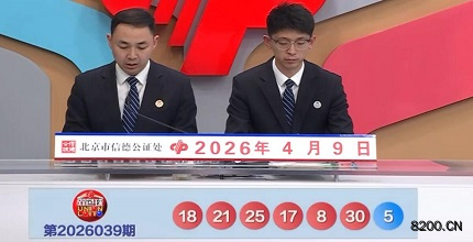 第2026039期双色球开奖现场截图图片