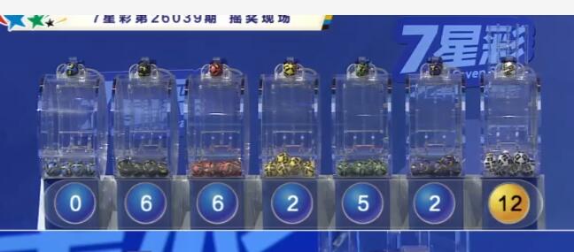 开奖结果图片