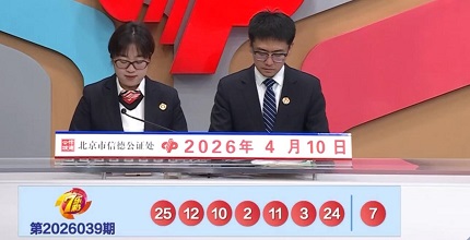 开奖结果图片