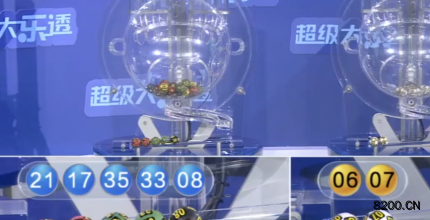 第2026038期大乐透开奖现场截图图片