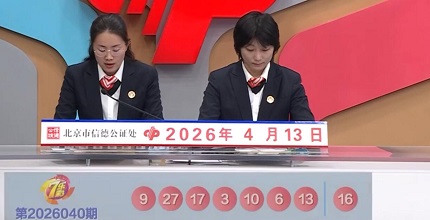 开奖结果图片