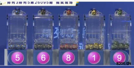 第2026095期排列3开奖现场截图图片