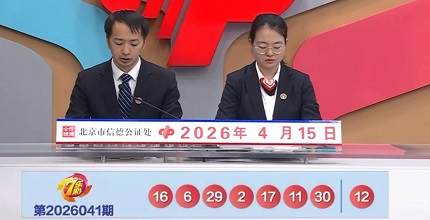 开奖结果图片