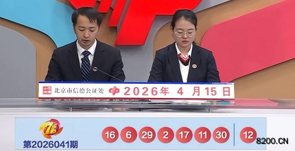 第2026041期七乐彩开奖现场截图图片