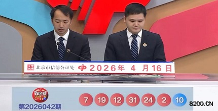第2026042期双色球开奖现场截图图片
