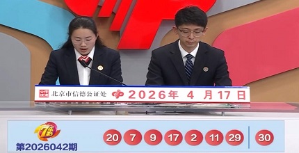 开奖结果图片