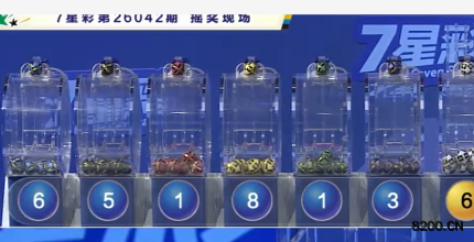 第2026042期七星彩开奖现场截图图片