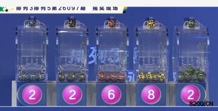 第2026097期排列3开奖现场截图图片