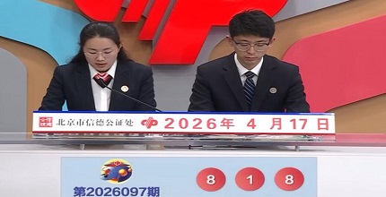 开奖结果图片
