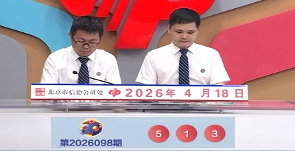 开奖结果图片