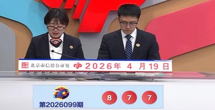 开奖结果图片