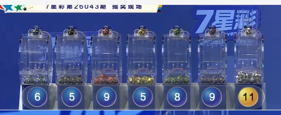 开奖结果图片