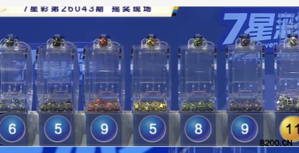 第2026043期七星彩开奖现场截图图片