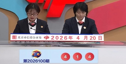 开奖结果图片