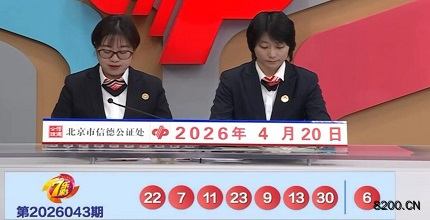 第2026043期七乐彩开奖现场截图图片