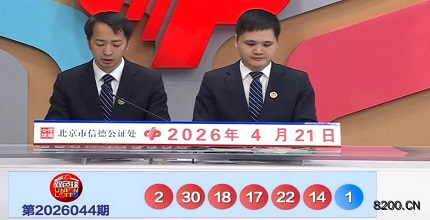 第2026044期双色球开奖现场截图图片