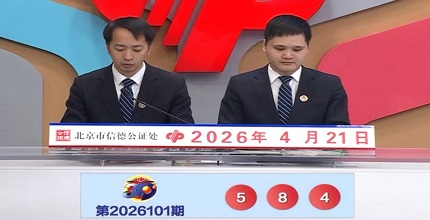 开奖结果图片
