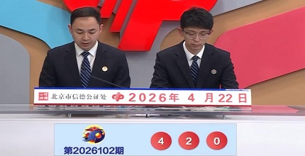开奖结果图片