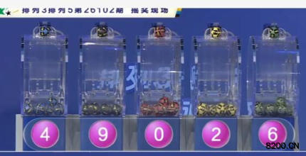 第2026102期排列3开奖现场截图图片