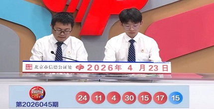 开奖结果图片