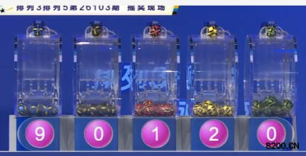 第2026103期排列5开奖现场截图图片