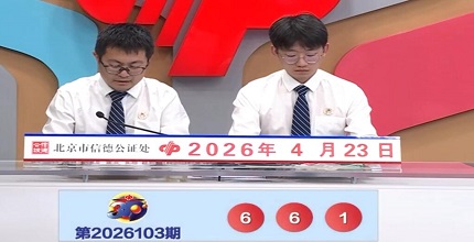 开奖结果图片
