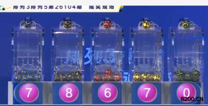 第2026104期排列3开奖现场截图图片