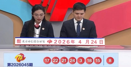 开奖结果图片