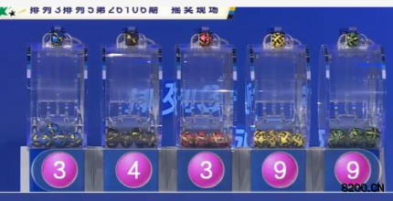 第2026106期排列5开奖现场截图图片