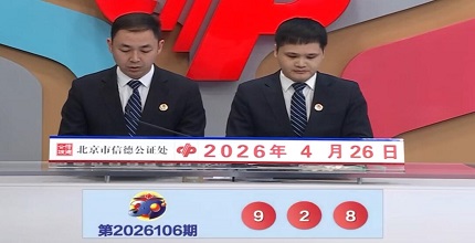 开奖结果图片