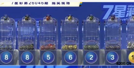 第2026046期七星彩开奖现场截图图片
