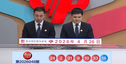 开奖结果图片