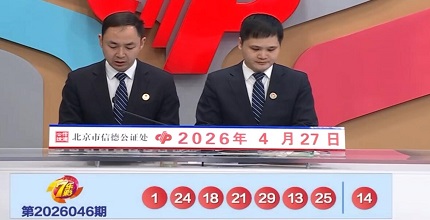 开奖结果图片