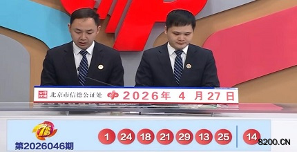 第2026046期七乐彩开奖现场截图图片