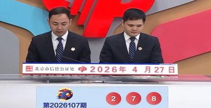 开奖结果图片