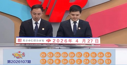 开奖结果图片