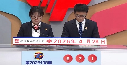 开奖结果图片