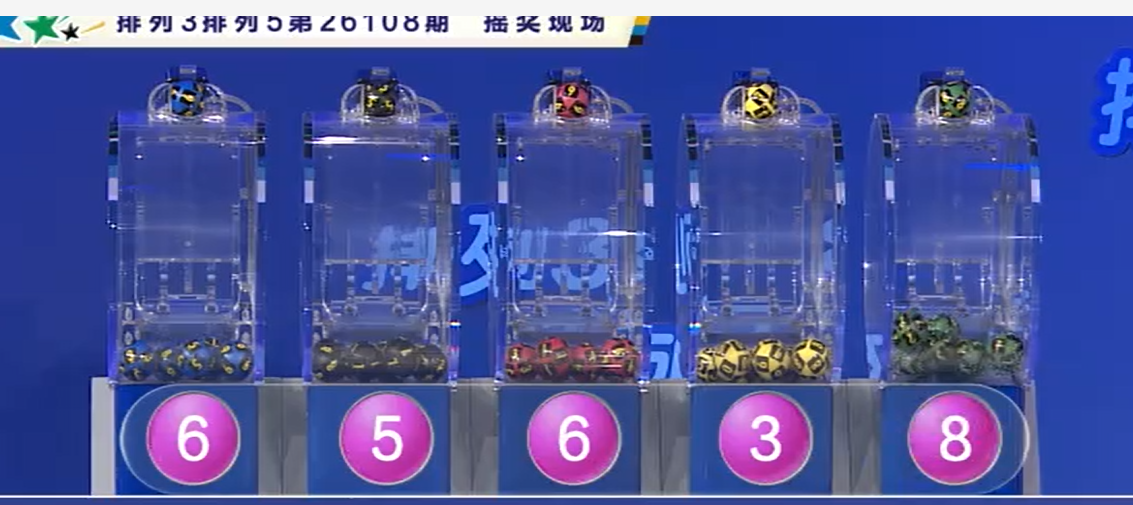 开奖结果图片