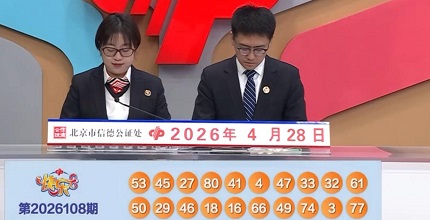 开奖结果图片