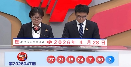 开奖结果图片